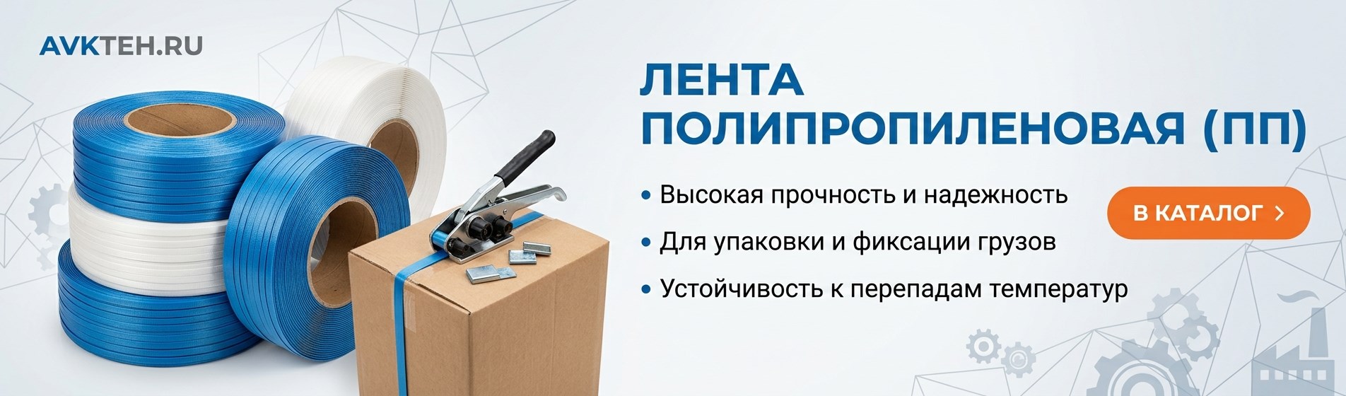 Лента полипропиленовая (стреппинг лента)