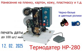 {{photo.Alt || photo.Description || 'Датер ручной НР-280 (с термолентой)'}}