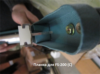 Силиконовая прижимная планка для FS-200 6963