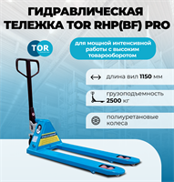 Тележка гидравлическая 2500 кг 1150 мм полиуретановые колеса TOR RHP(BF) PRO 1001602