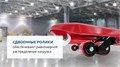 Гидравлическая тележка PROLIFT AC 25 (2500 кг, 1150х550 мм) PROLIFT AC 25
