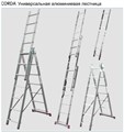 Трехсекционная универсальная лестница KRAUSE CORDA 3х8 (арт.010384) 010384